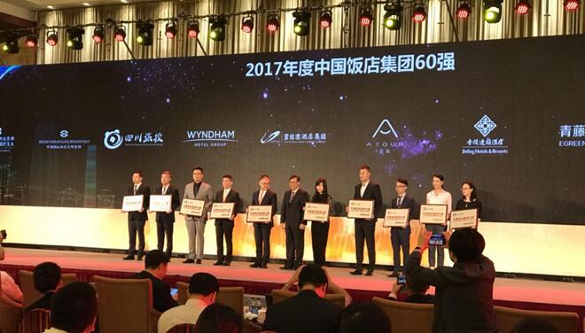 四川凯时尊龙人生就是博集团荣膺2017年度中国饭店集团60强