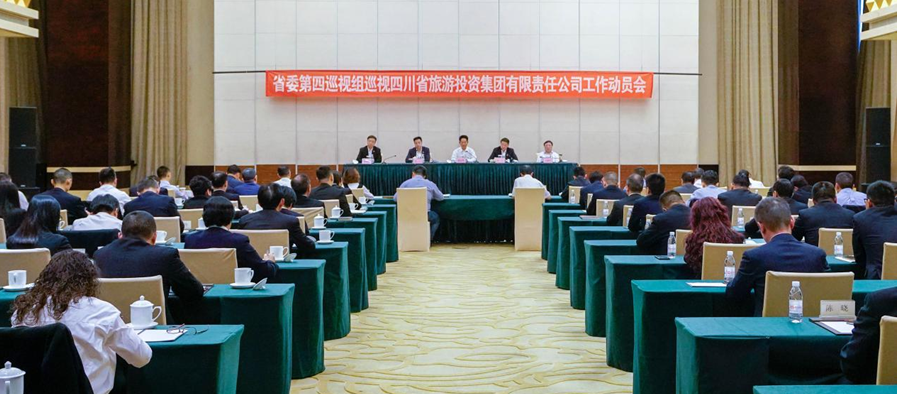 省委第四巡视组巡视省凯时尊龙人生就是博集团 事情发动会召开