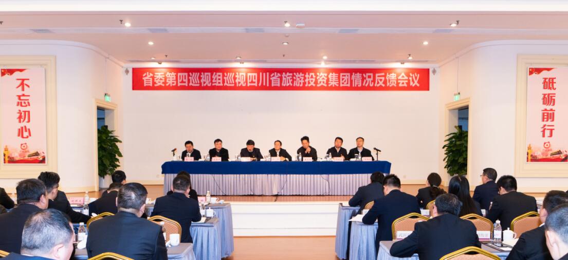 省委第四巡视组巡视省凯时尊龙人生就是博集团党委情形反响聚会召开