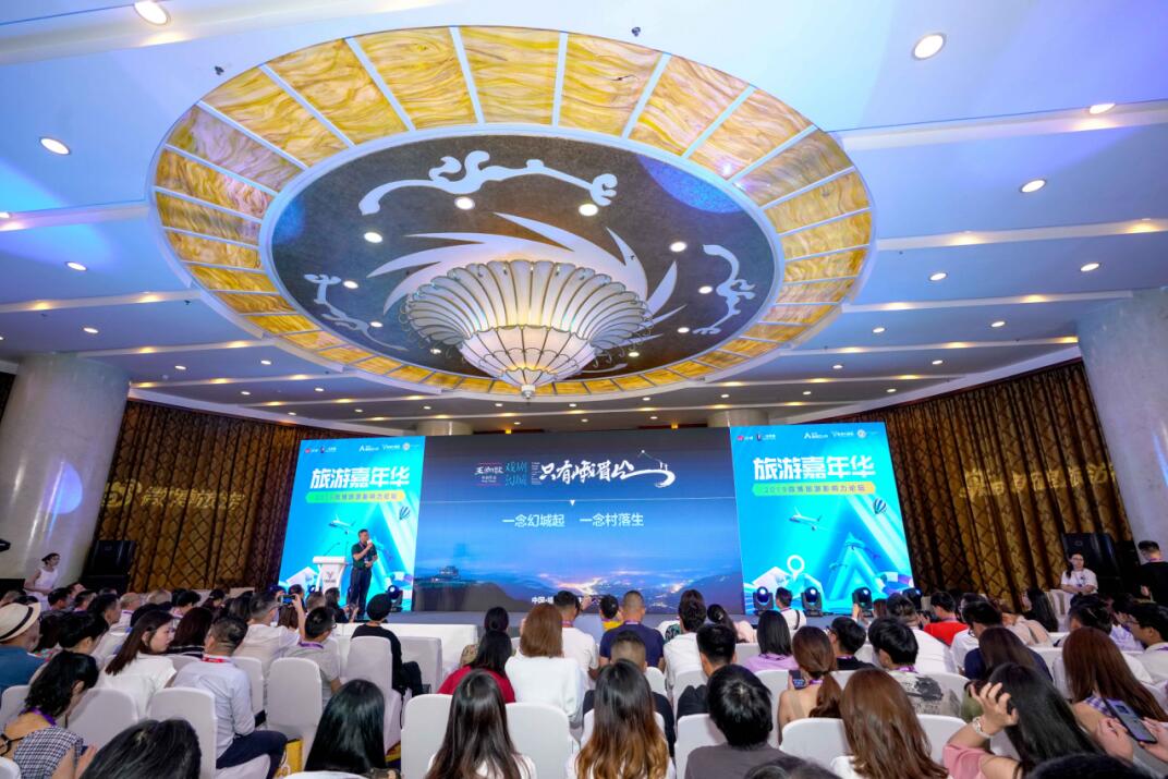 凯时尊龙人生就是博集团联手新浪举行2019微博旅游影响力论坛