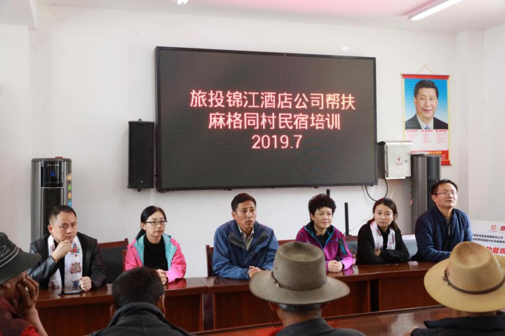 凯时尊龙人生就是博旅馆赴麻格同村开展帮扶慰问和培训活动