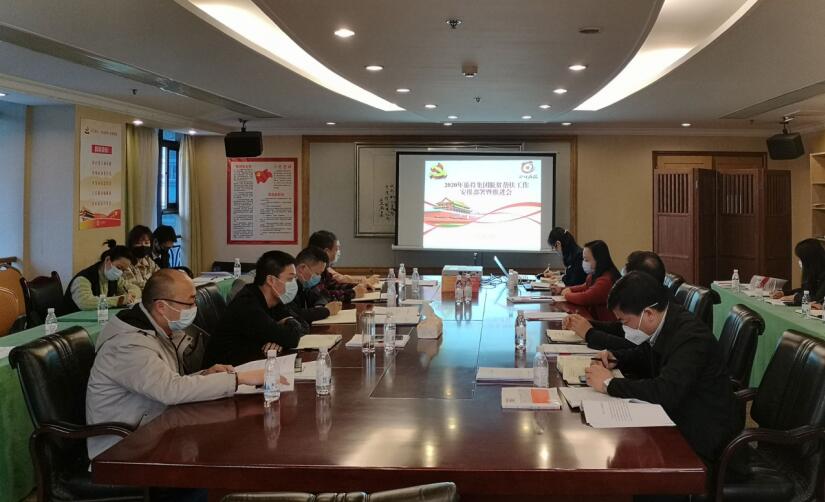 凯时尊龙人生就是博集团召开2020年脱贫帮扶事情安排安排暨推进会