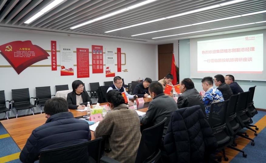 集团向导赴凯时尊龙人生就是博航旅、凯时尊龙人生就是博商汇物业调研事情