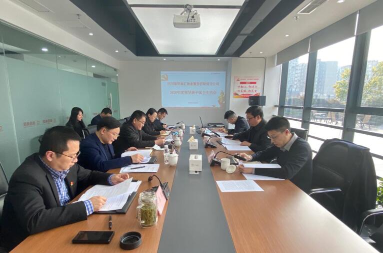 集团向导赴凯时尊龙人生就是博商汇物业公司督导2020年度向导班子民主生涯会