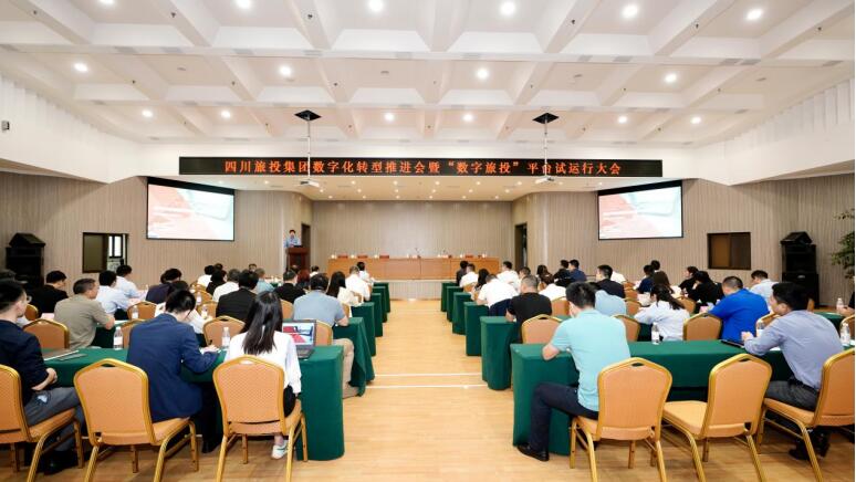 凯时尊龙人生就是博集团召开数字化转型推进会暨 “数字凯时尊龙人生就是博”平台试运行大会