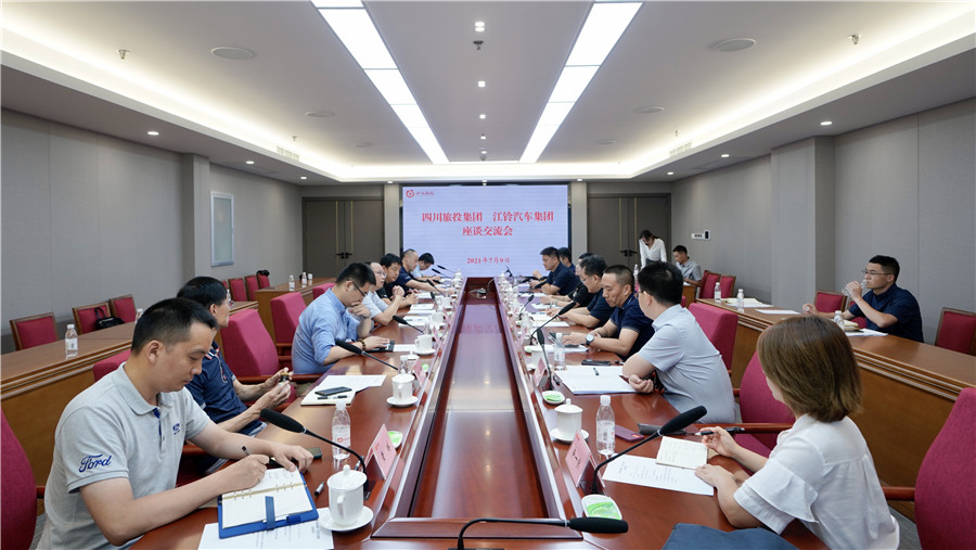 凯时尊龙人生就是博集团与江铃汽车集团开展交流座谈会