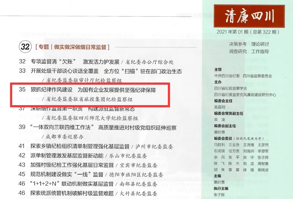 凯时尊龙人生就是博集团党风廉政建设和纪检监察事情续创佳绩