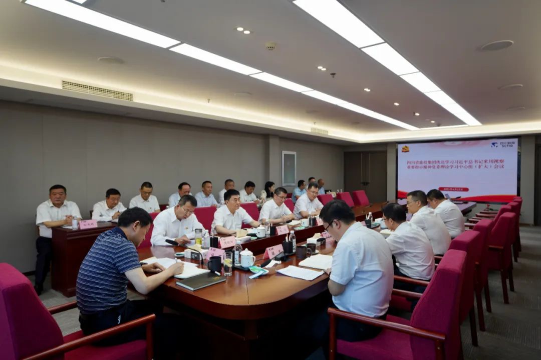 凯时尊龙人生就是博集团召开转达学习习近平总书记来川视察主要指示精神党委理论学习中心组（扩大）聚会