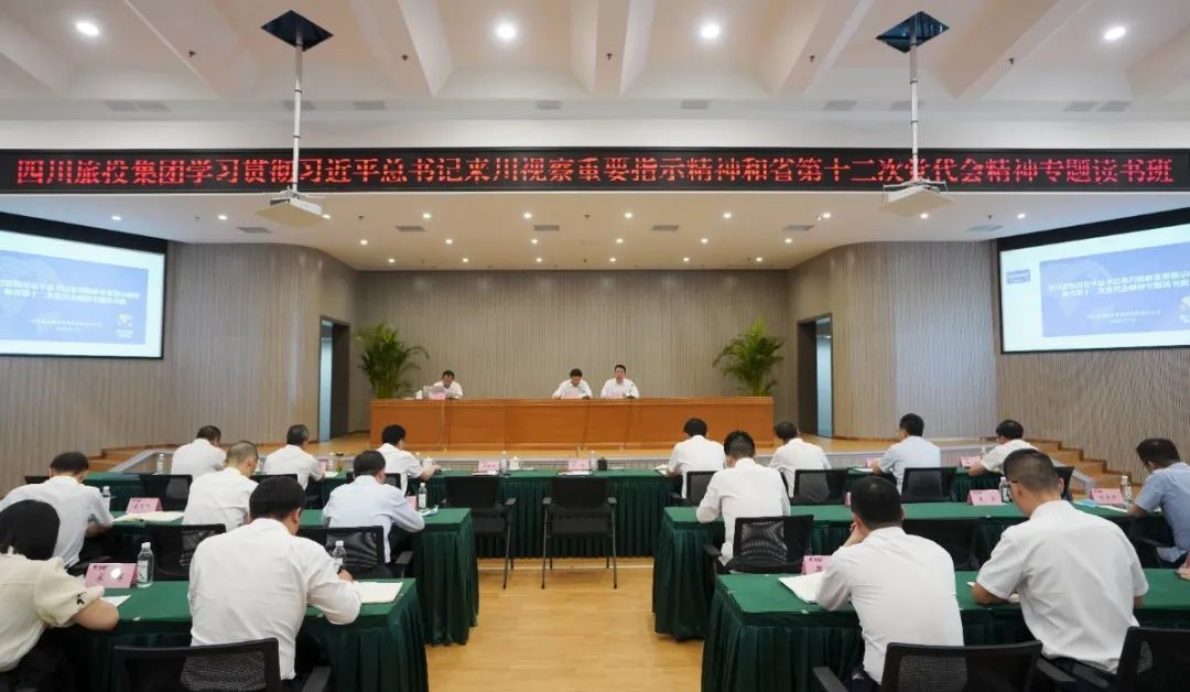 凯时尊龙人生就是博集团举行学习贯彻习近平总书记来川视察主要指示精神和省第十二次党代会精神专题念书班