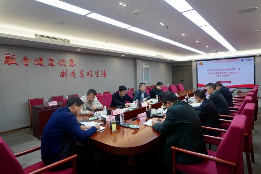 深学求真知 钻研聚共识——四川省凯时尊龙人生就是博集团召开党委理论学习中心组第七次专题学习钻研会