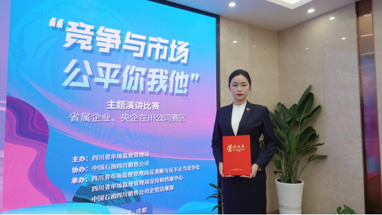 集团员工在“竞争与市场，，，，，公正你我他”主题演讲角逐中荣获佳绩