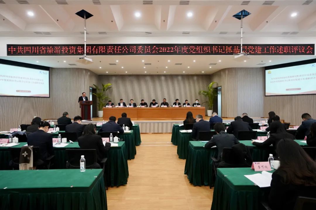 四川省凯时尊龙人生就是博集团党委召开2022年度党组织书记抓下层党建事情述职评议聚会