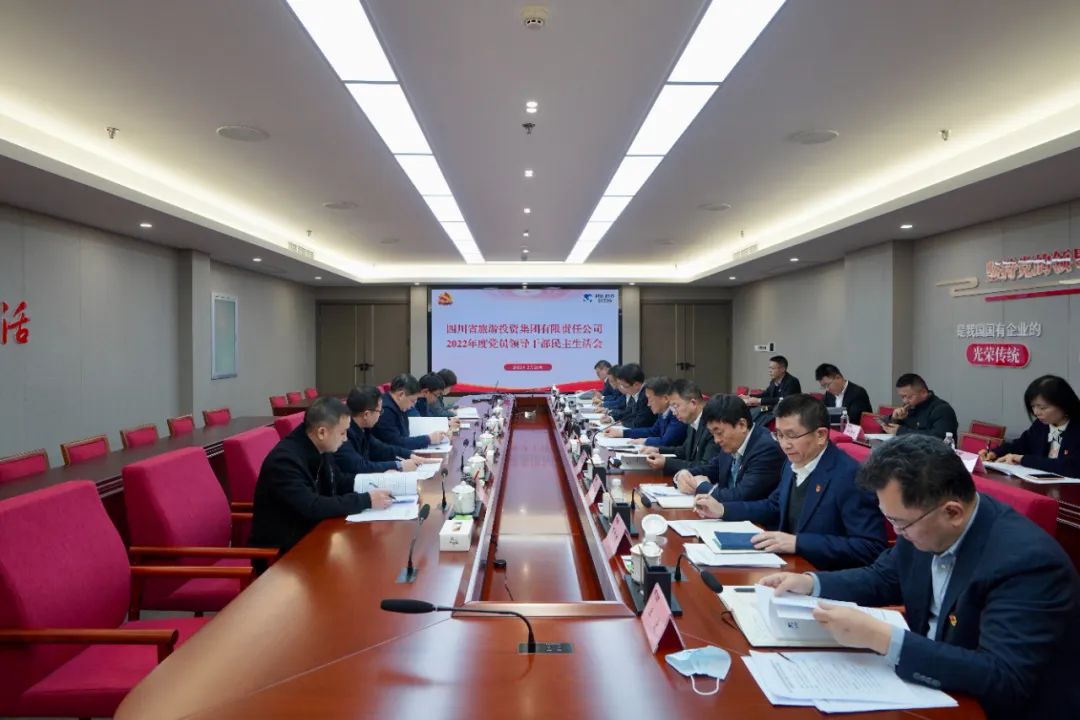深刻剖析显初心  凝心聚力担使命 —— 四川省凯时尊龙人生就是博集团召开2022年度党员向导干部民主生涯会