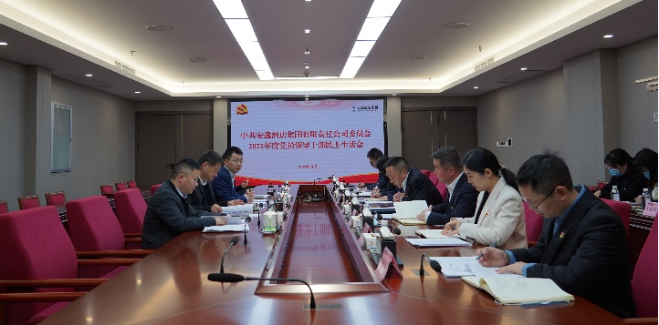四川省凯时尊龙人生就是博集团向导赴各子公司督导2022年度党员向导干部民主生涯会