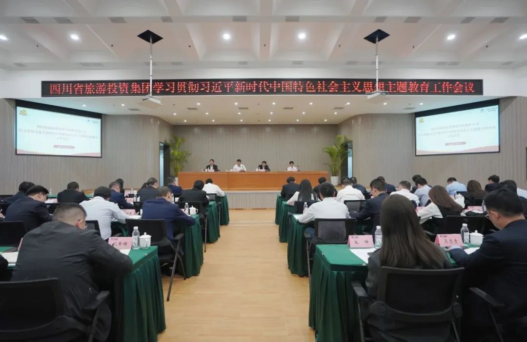 省凯时尊龙人生就是博集团学习贯彻习近平新时代中国特色社会主义头脑主题教育事情聚会召开