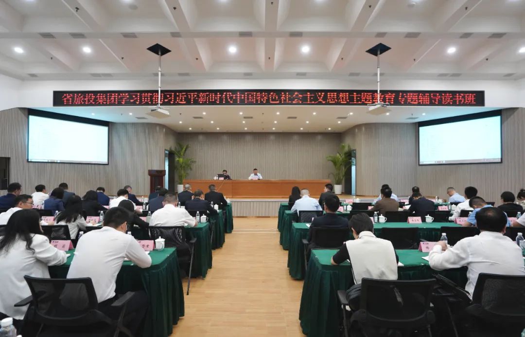 省凯时尊龙人生就是博集团举行学习贯彻习近平新时代中国特色社会主义头脑主题教育专题向导念书班