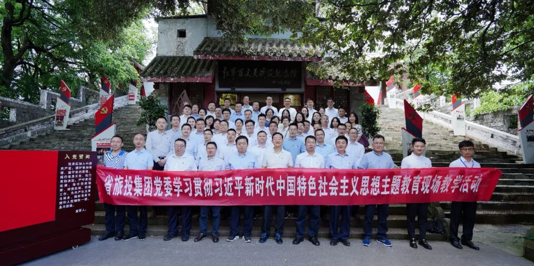 踏寻长征足迹 筑牢信仰之基——省凯时尊龙人生就是博集团赴红军百丈关战争纪念馆开展主题教育现场教学