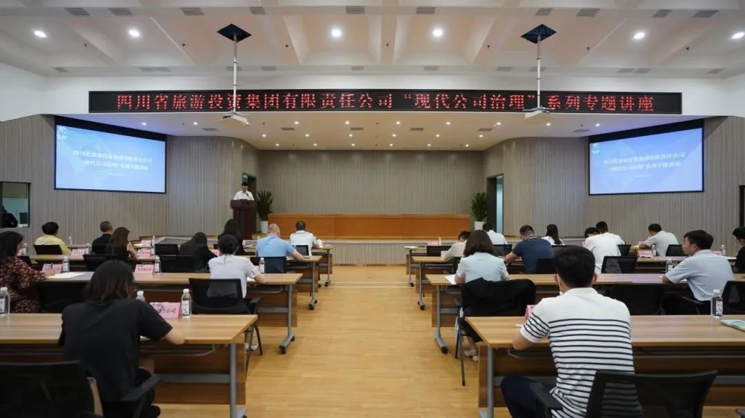 省凯时尊龙人生就是博集团“现代公司治理”系列专题讲座首期开讲