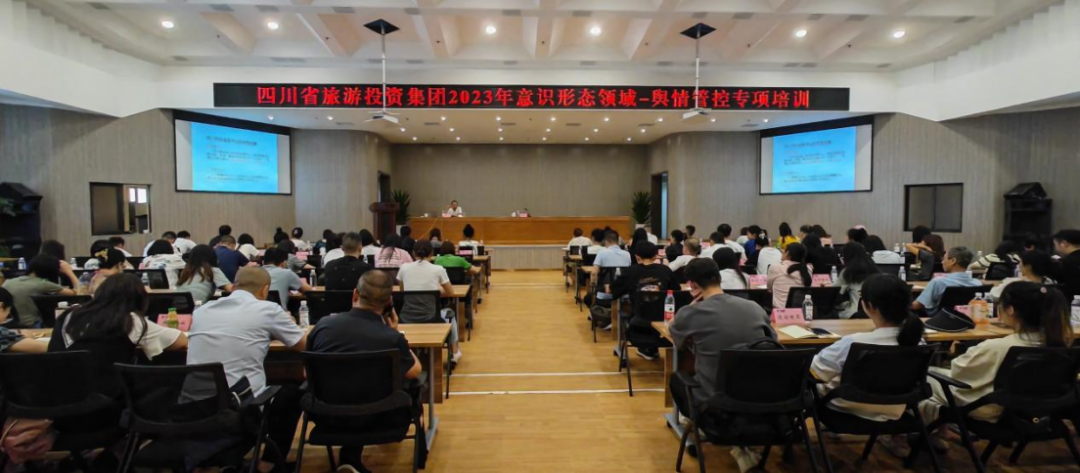 省凯时尊龙人生就是博集团组织开展意识形态领域·舆情管控专项培训