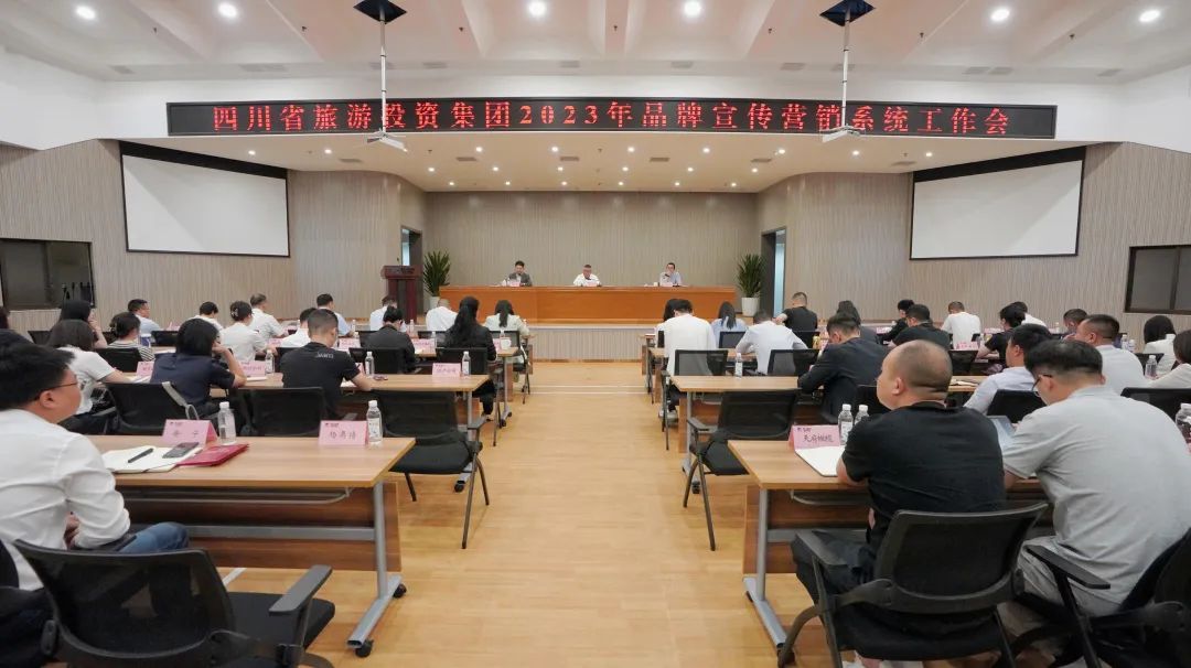 省凯时尊龙人生就是博集团召开2023年品牌宣传营销系统事情会