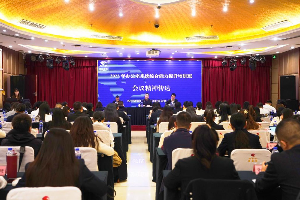 省凯时尊龙人生就是博集团2023年办公室系统综合能力提升培训班圆满举行