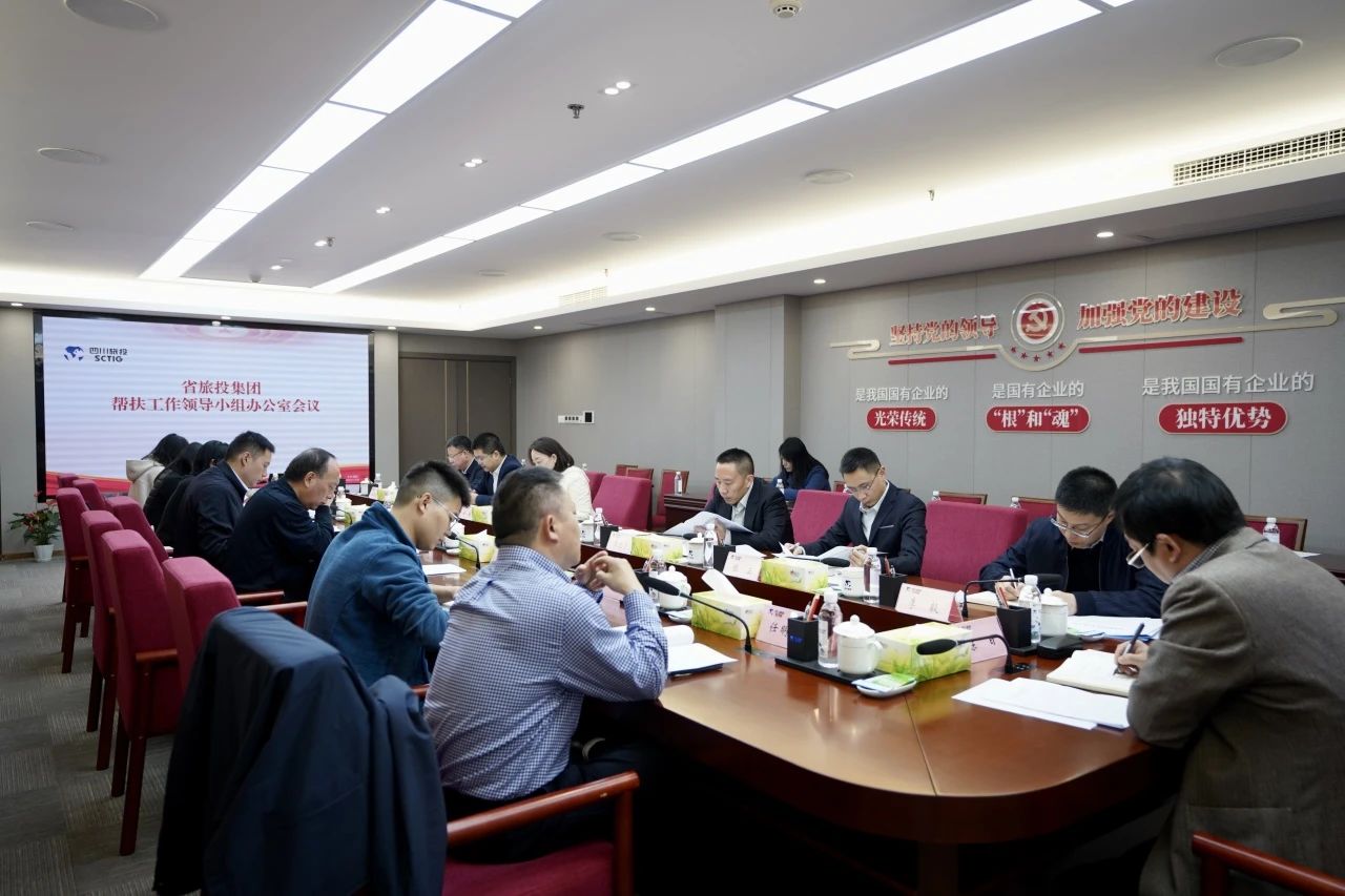 省凯时尊龙人生就是博集团召开帮扶事情向导小组办公室聚会