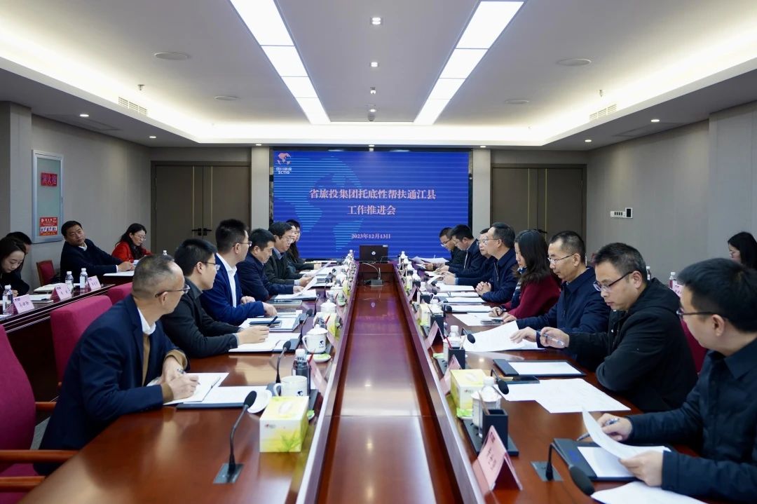 省凯时尊龙人生就是博集团召开托底性帮扶通江县事情推进会