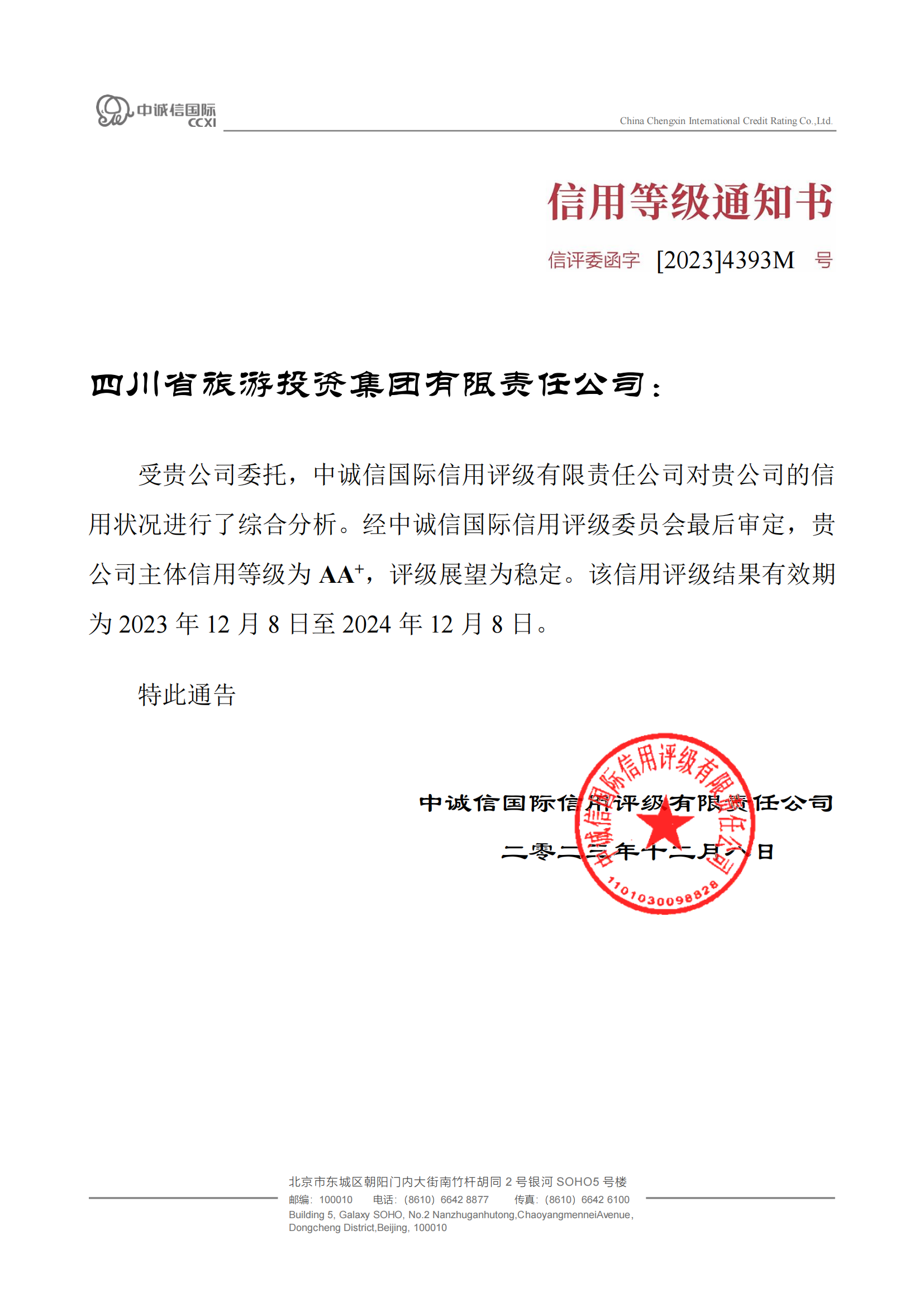 稳固！省凯时尊龙人生就是博集团喜获AA?主体信用评级