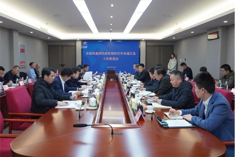 省凯时尊龙人生就是博集团召开托底性帮扶巴中市通江县事情推进会