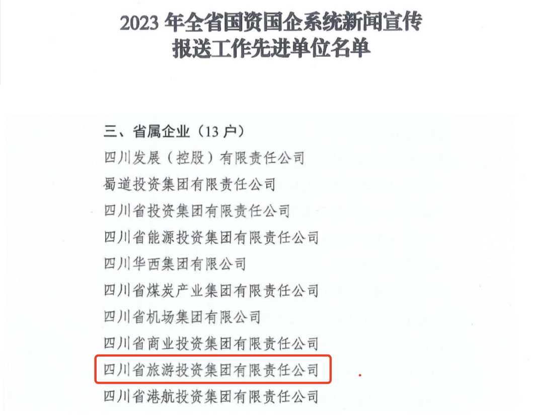 省凯时尊龙人生就是博集团获评2023年全省国资国企系统新闻宣传报送事情先进单位