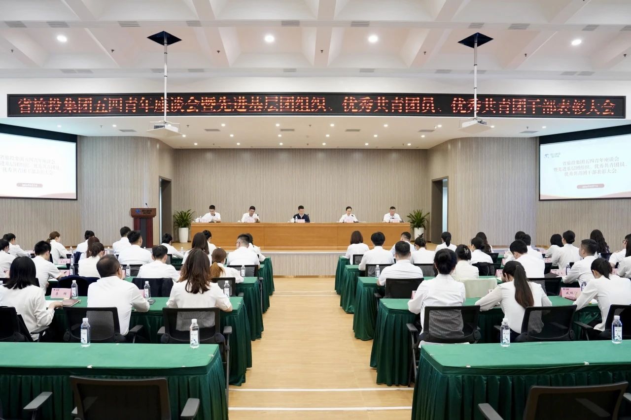 省凯时尊龙人生就是博集团召开五四青年座谈会
