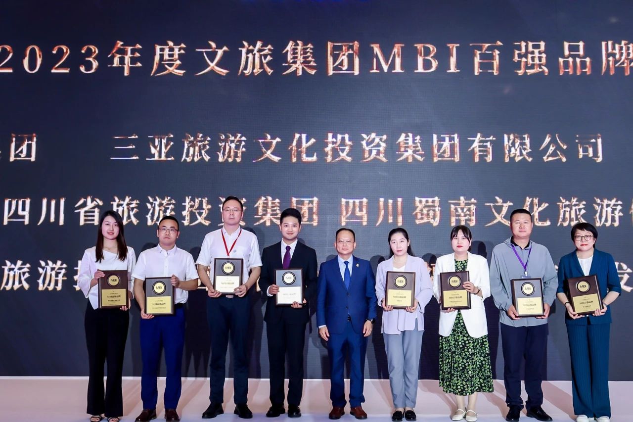 四川凯时尊龙人生就是博集团荣获“2023年度文旅集团MBI百强品牌”