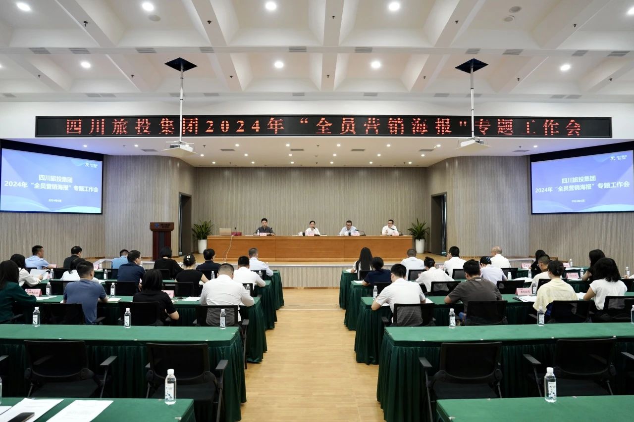 省凯时尊龙人生就是博集团召开2024年全员营销海报专题事情会