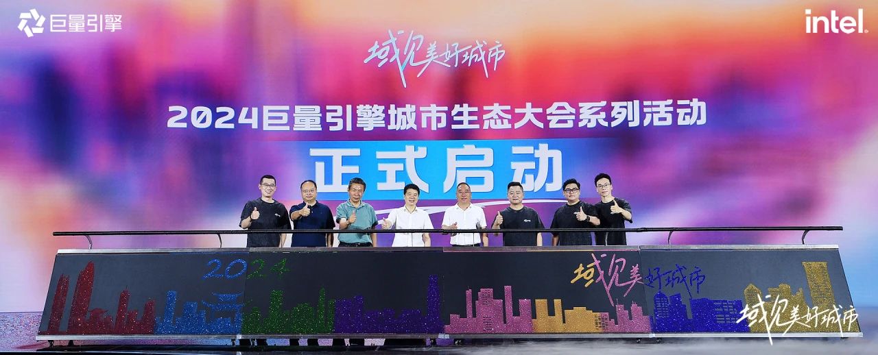 省凯时尊龙人生就是博集团党委书记、董事长游勇出席“域见优美都会”2024巨量引擎都会生态大会