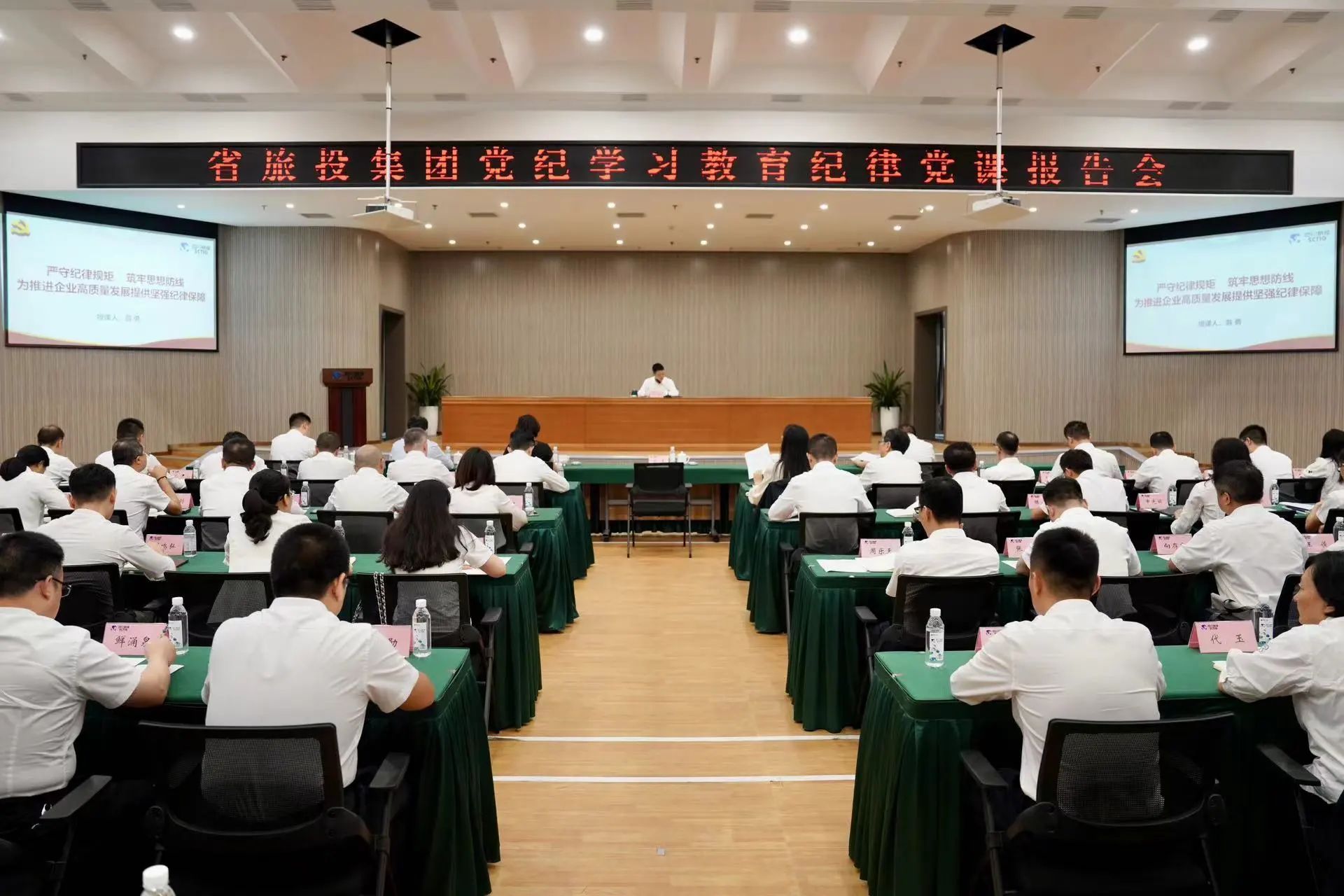 省凯时尊龙人生就是博集团召开党纪学习教育纪律党课报告会