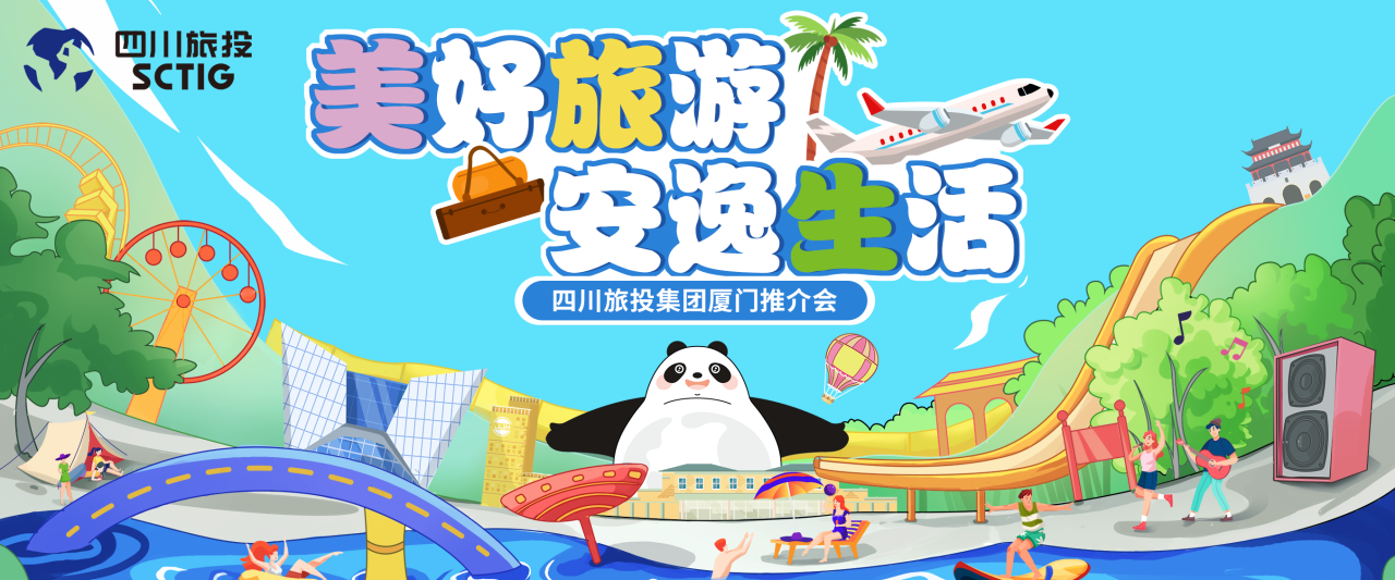 山海相牵，，，，，，，逍遥一“厦”！四川凯时尊龙人生就是博集团暑期文旅产品亮相厦门