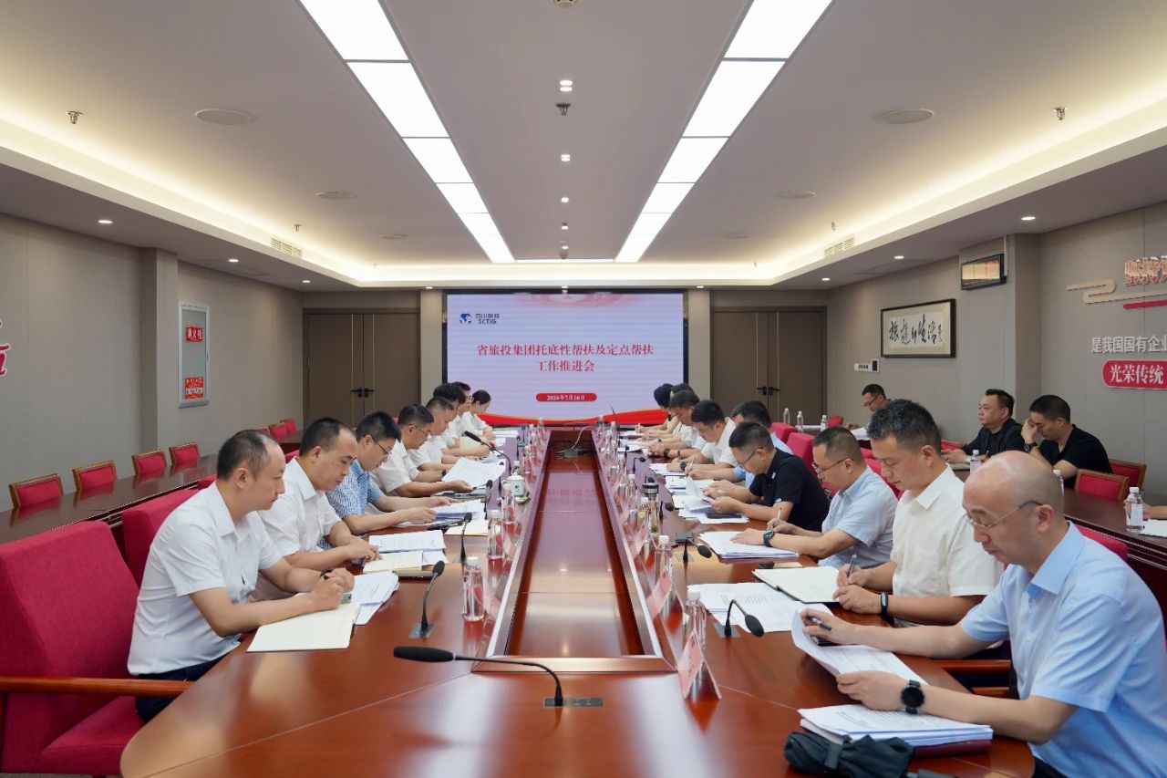 省凯时尊龙人生就是博集团召开托底性帮扶及定点帮扶事情推进会