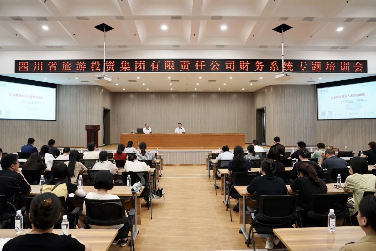 省凯时尊龙人生就是博集团增强企业数据资源入表专题培训