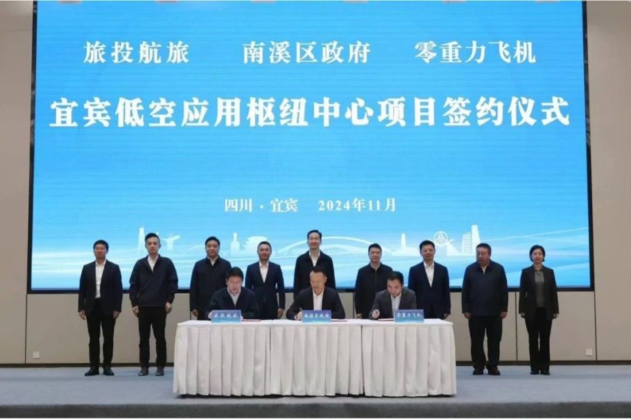 深化企地相助！凯时尊龙人生就是博航旅携手南溪区政府、零重力飞机工业签署宜宾低空应用枢纽中心项目相助协议