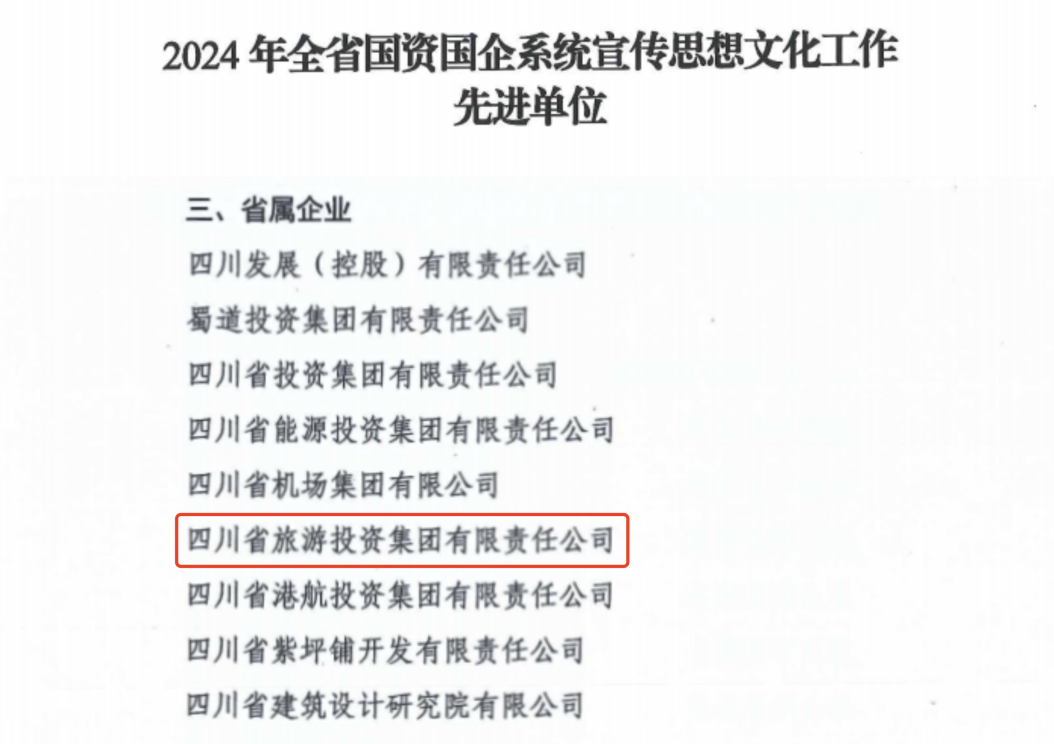 喜报！省凯时尊龙人生就是博集团获评2024年全省国资国企系统宣传头脑文化事情先进单位