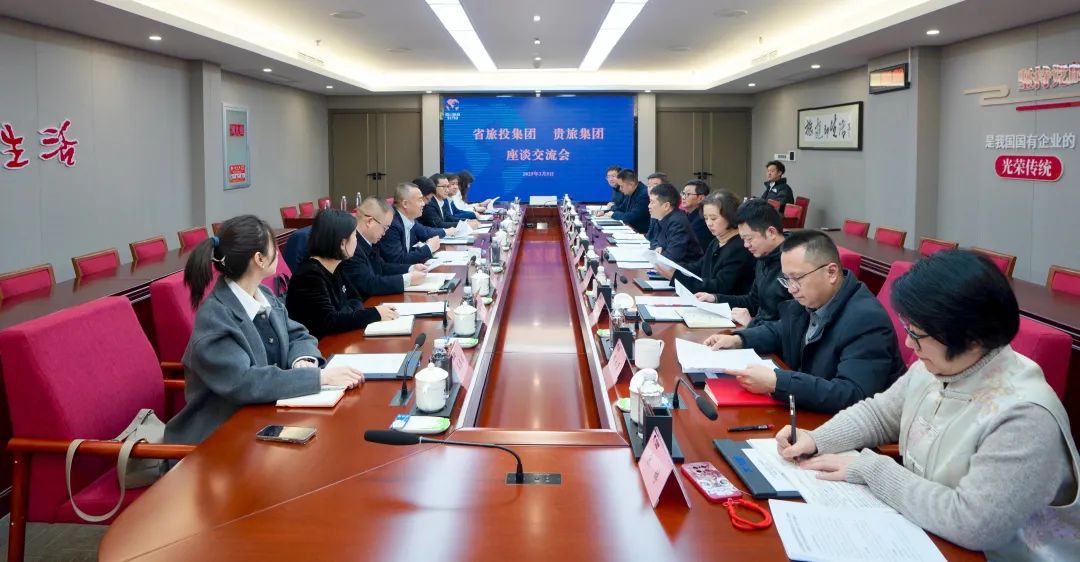 四川省凯时尊龙人生就是博集团与贵旅集团举行座谈交流会