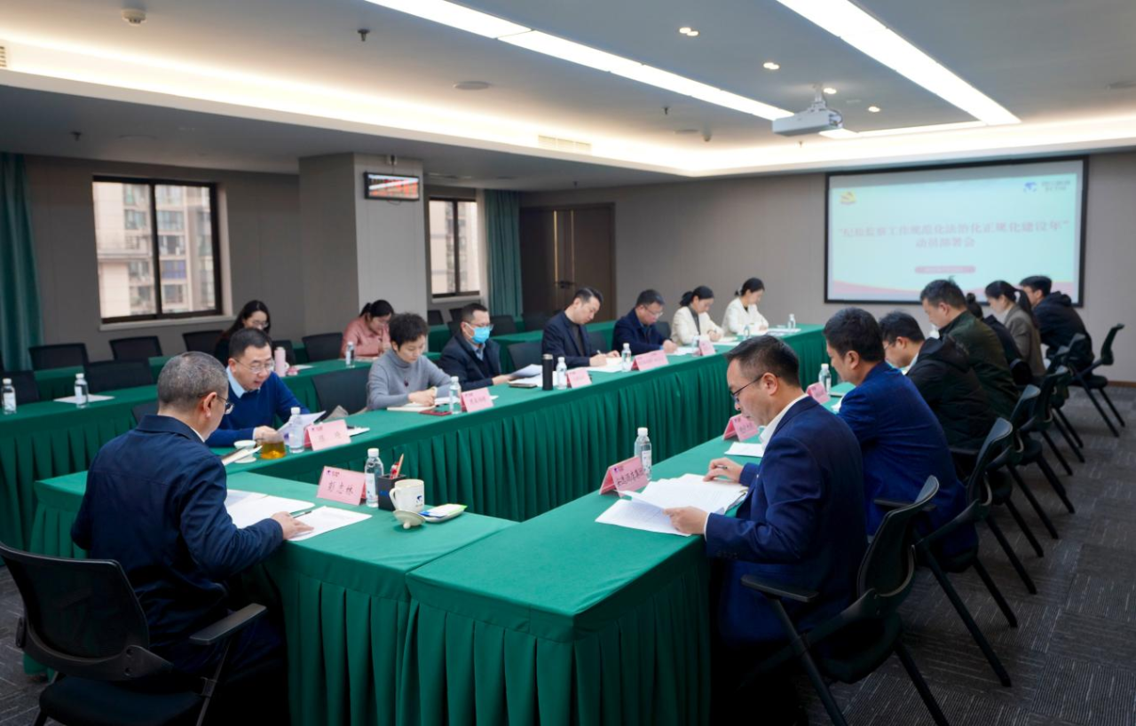 省纪委监委驻省凯时尊龙人生就是博集团纪检监察组召开“纪检监察事情规范化法治化正规化建设年”行动发动安排聚会