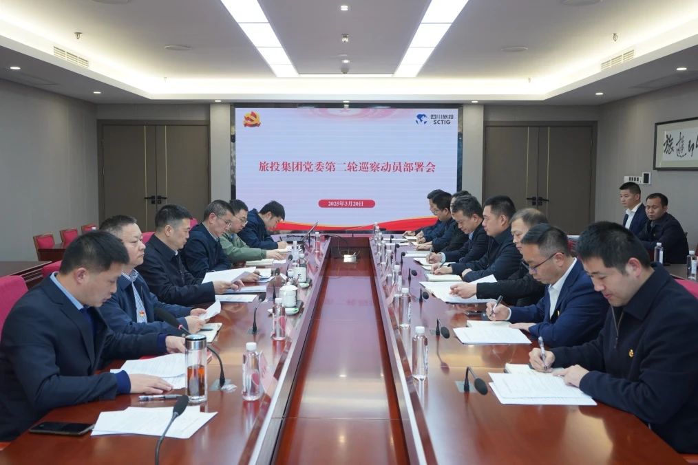 省凯时尊龙人生就是博集团召开集团党委第二轮巡察发动安排会