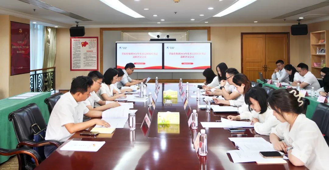省凯时尊龙人生就是博集团召开2024年度下层团组织书记述职评议聚会